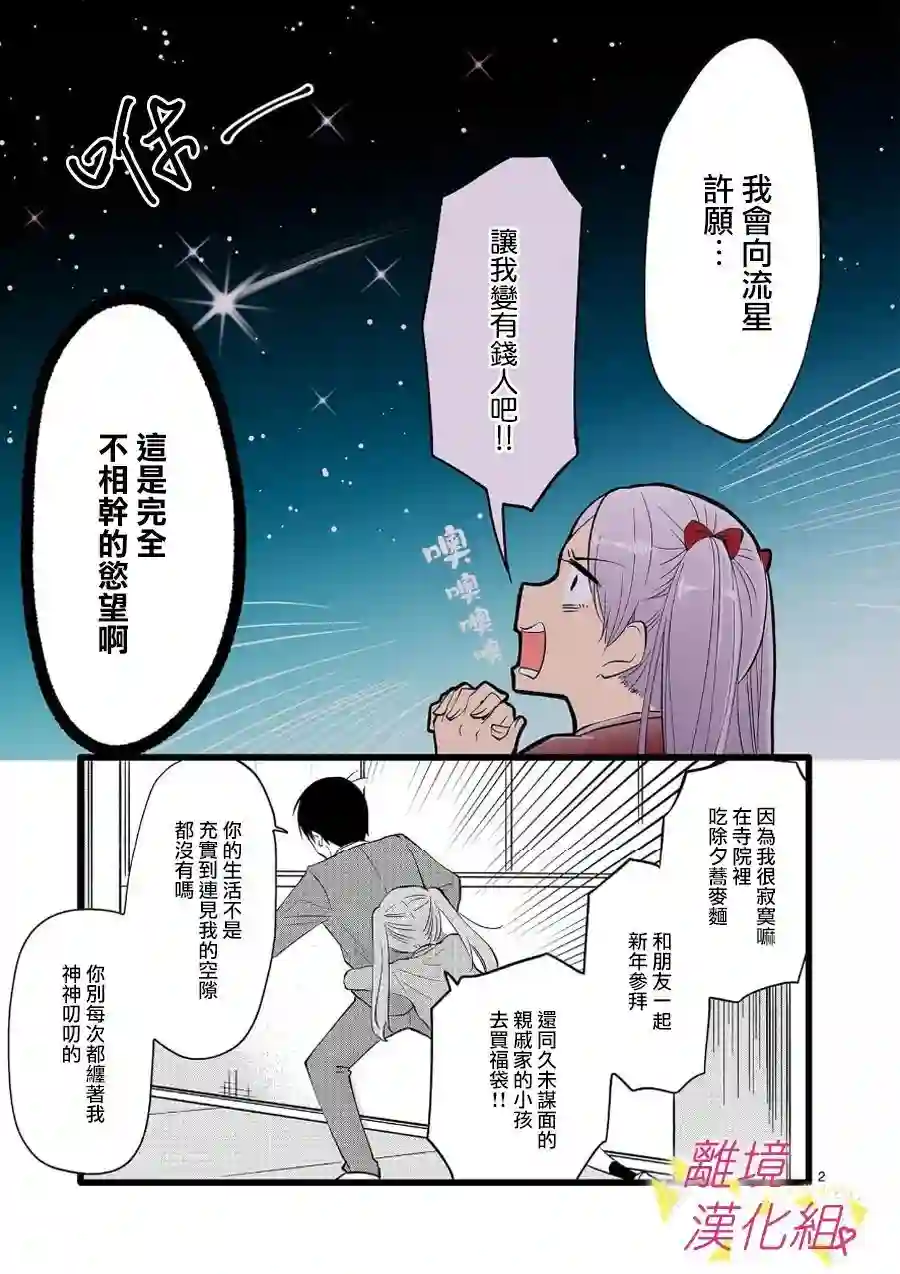 我们收集了幸福的恋爱第66话