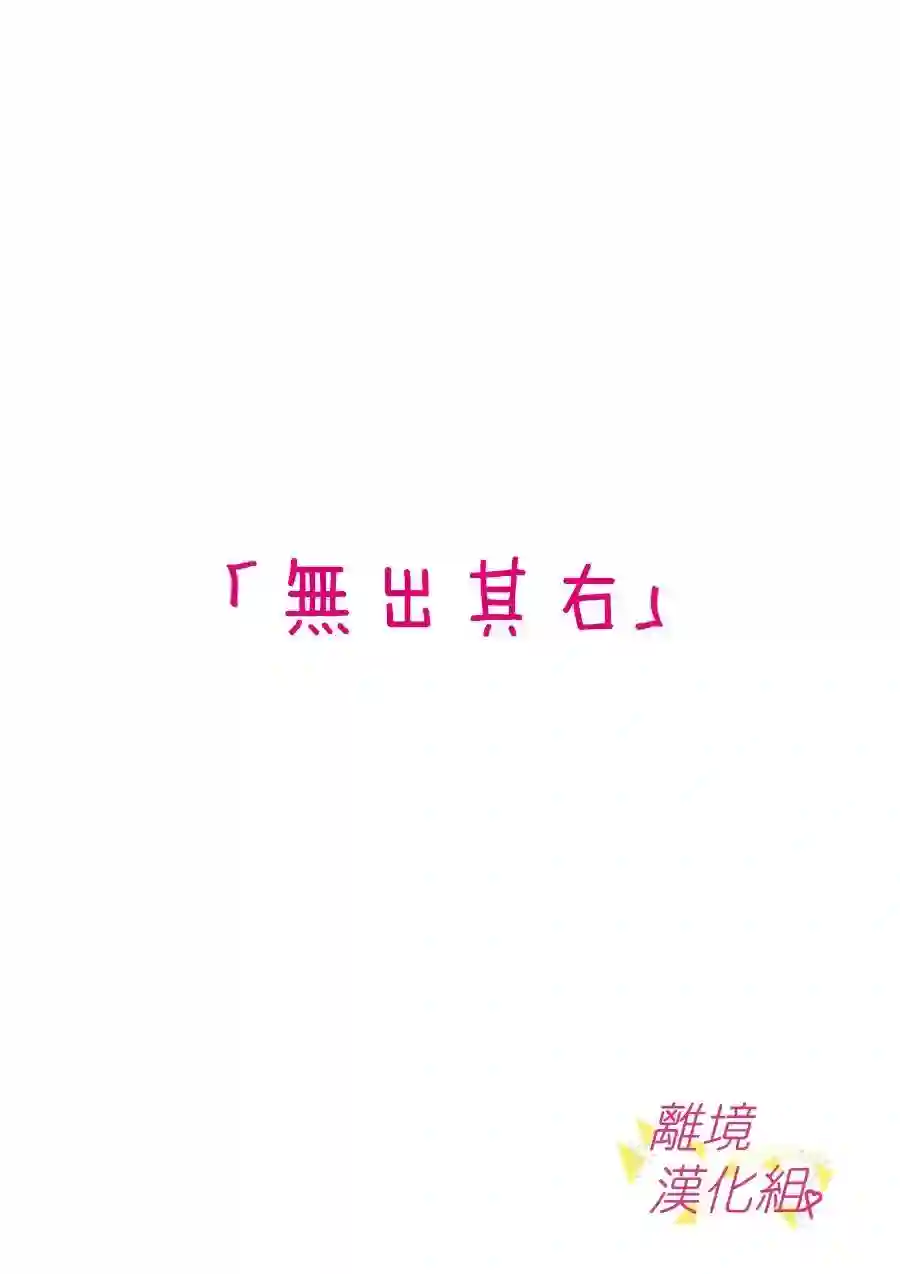 我们收集了幸福的恋爱第66话