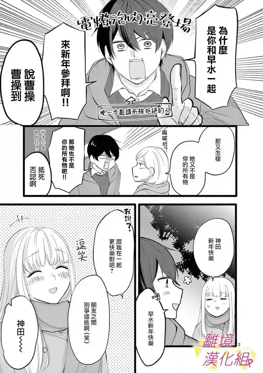 我们收集了幸福的恋爱第66话