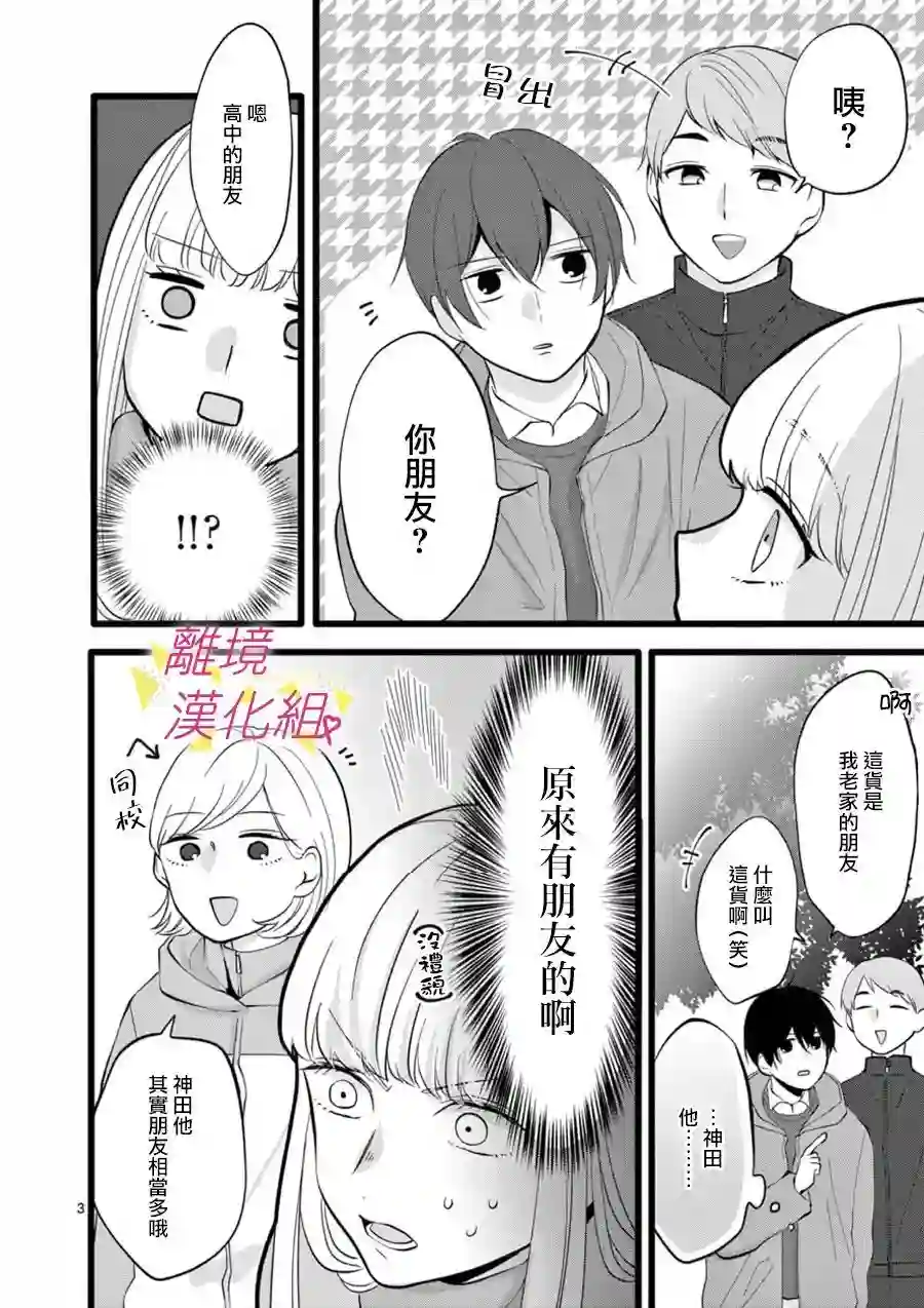 我们收集了幸福的恋爱第66话