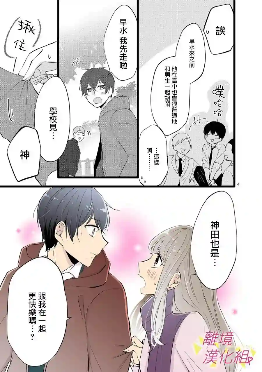 我们收集了幸福的恋爱第66话