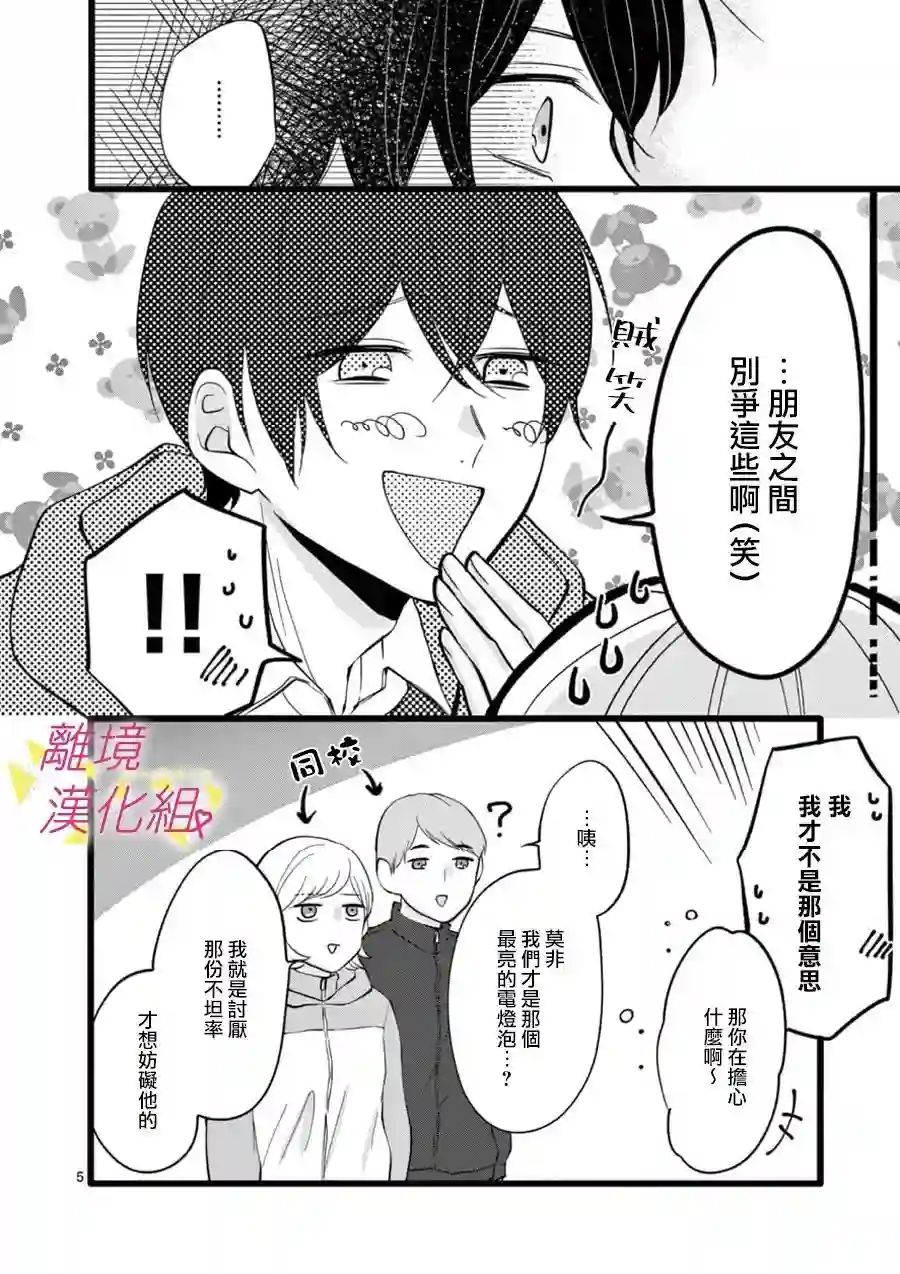 我们收集了幸福的恋爱第66话