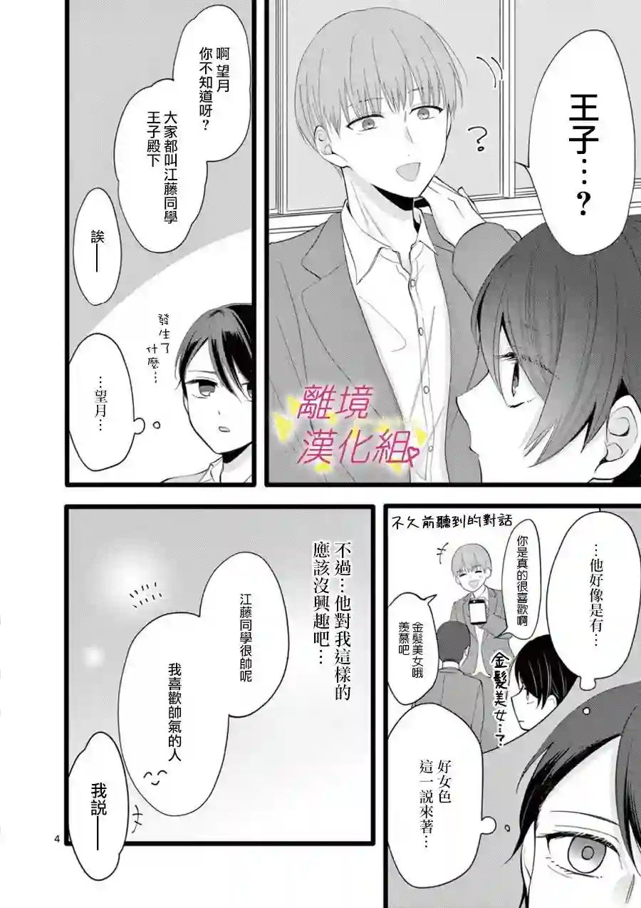 我们收集了幸福的恋爱第66话