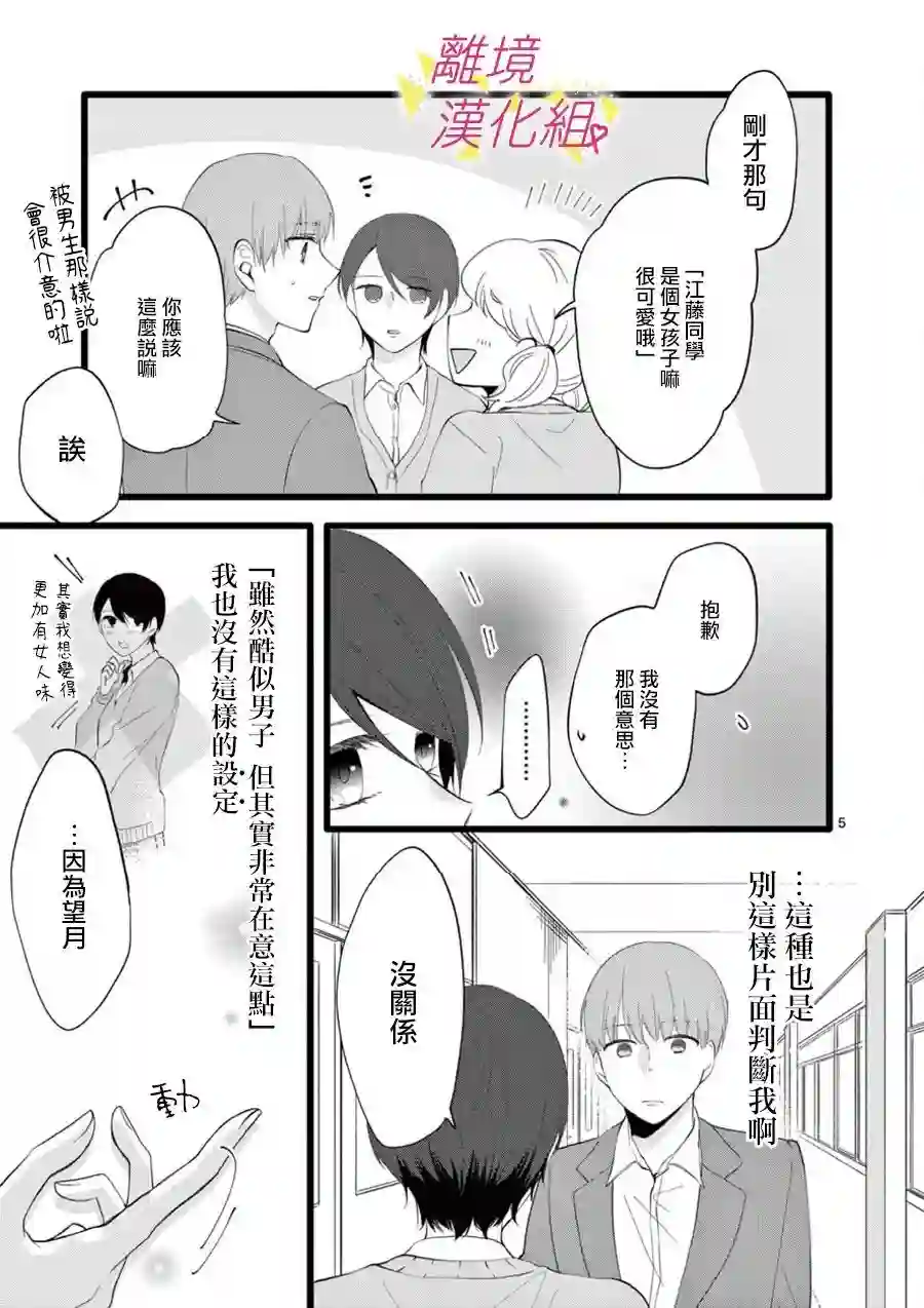 我们收集了幸福的恋爱第66话