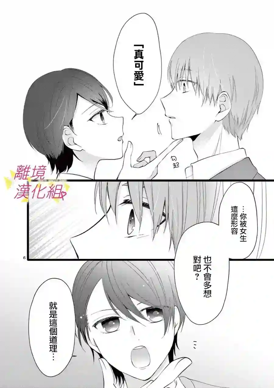 我们收集了幸福的恋爱第66话