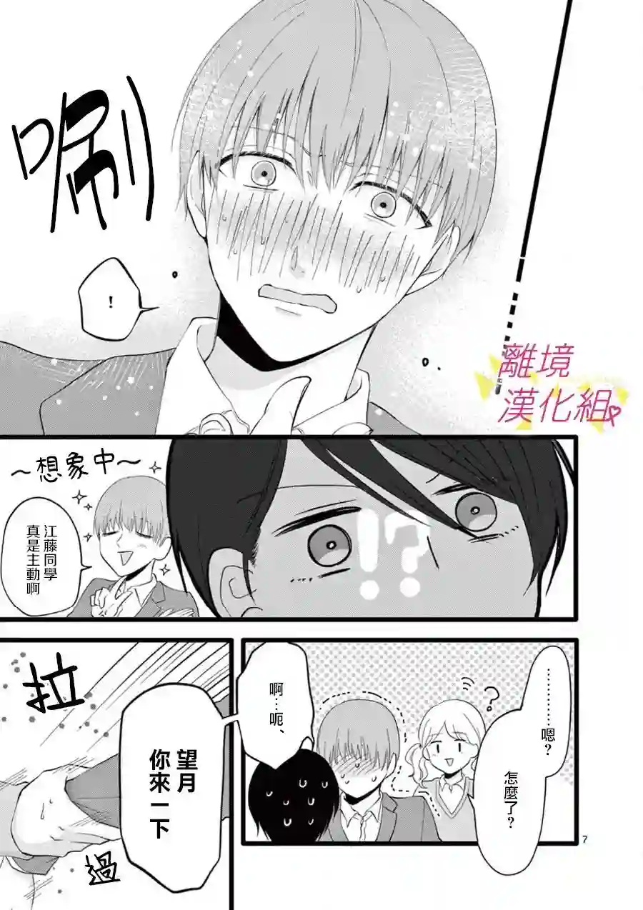 我们收集了幸福的恋爱第66话