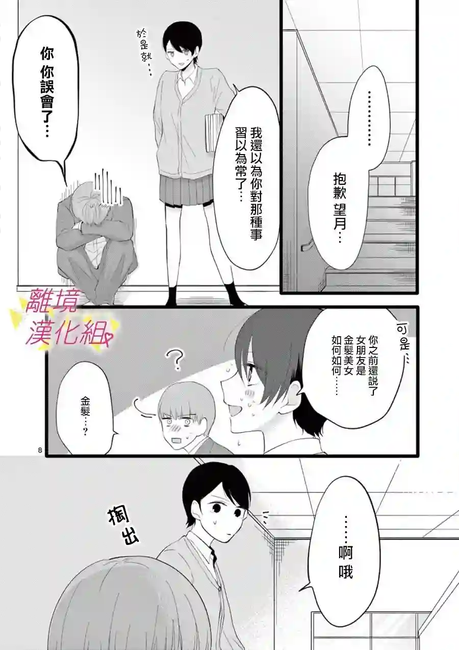 我们收集了幸福的恋爱第66话