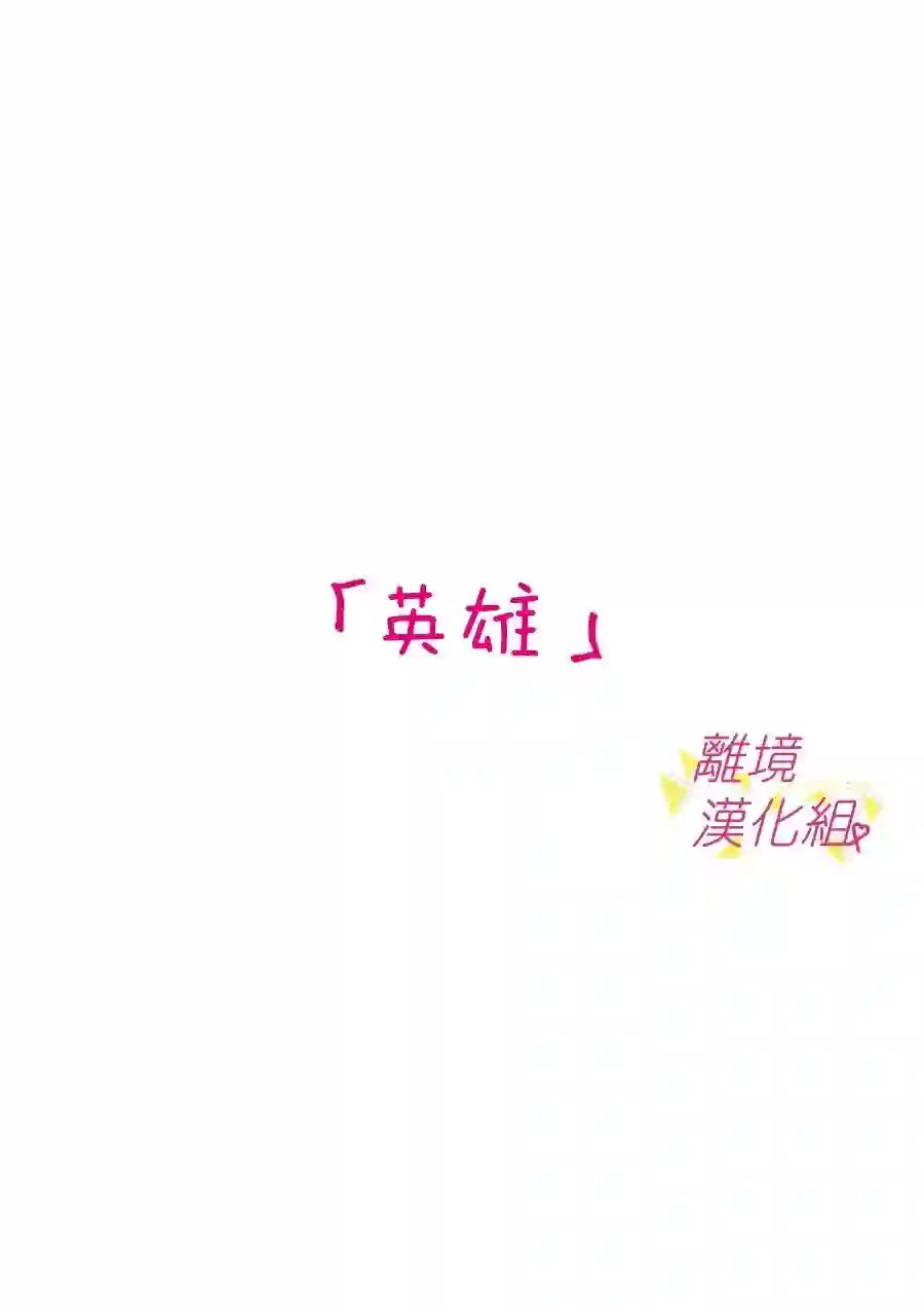我们收集了幸福的恋爱第67话