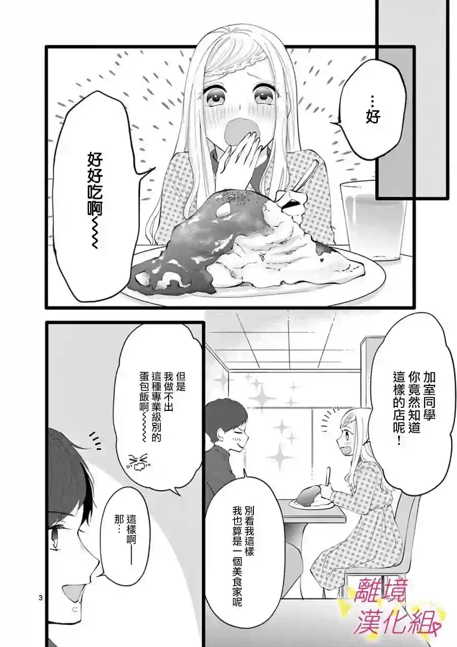 我们收集了幸福的恋爱第67话