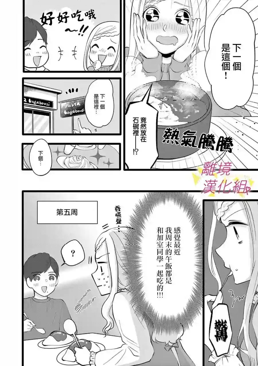 我们收集了幸福的恋爱第67话