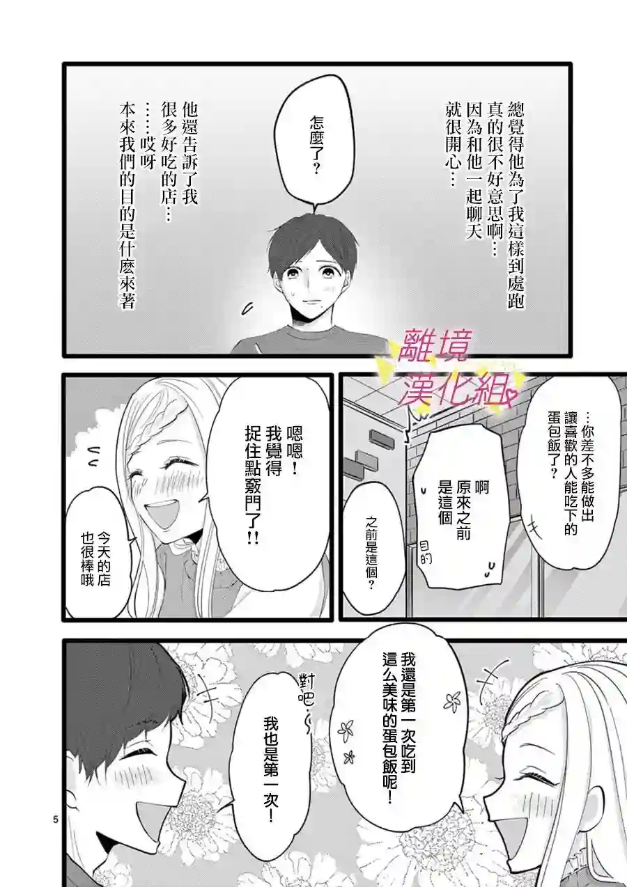 我们收集了幸福的恋爱第67话