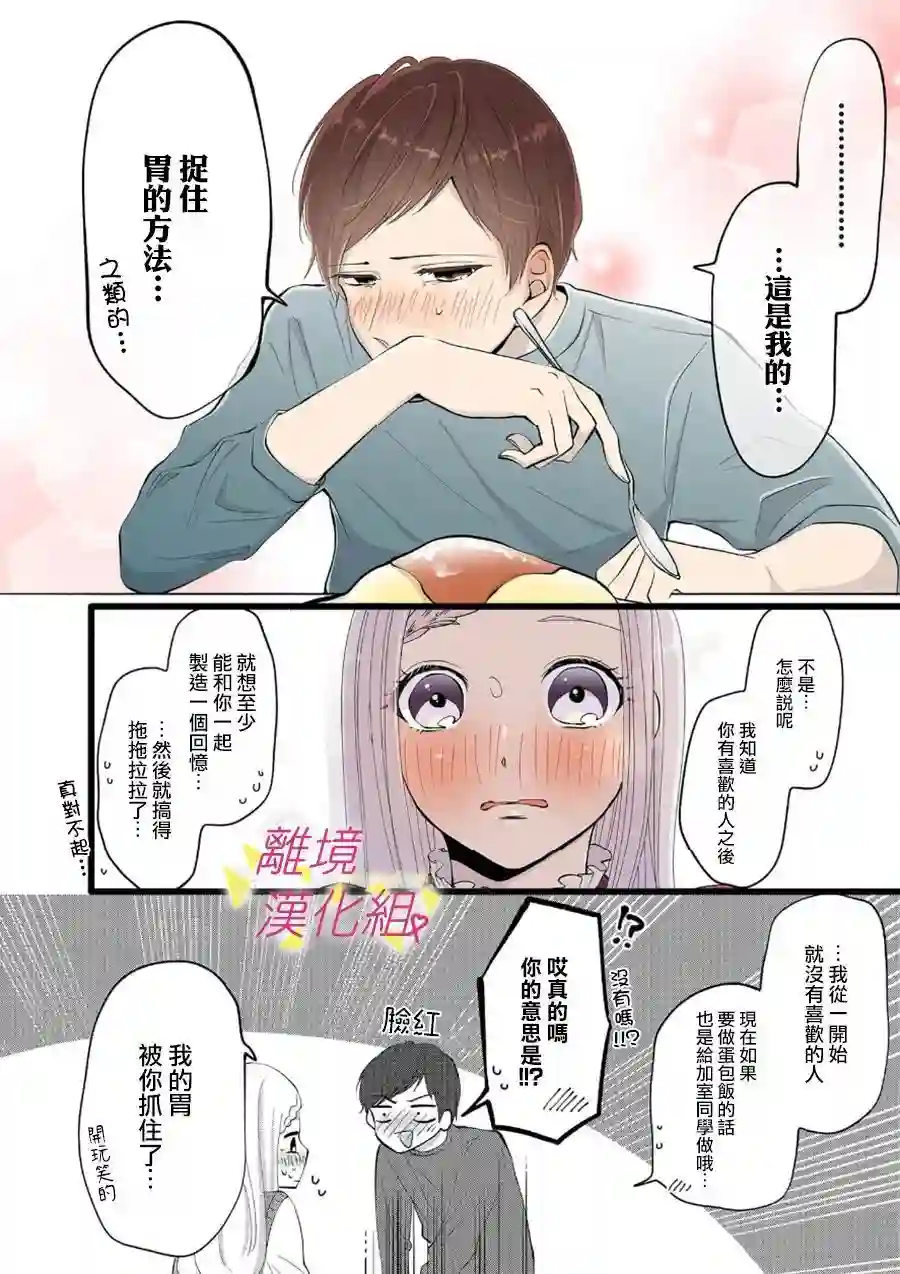 我们收集了幸福的恋爱第67话