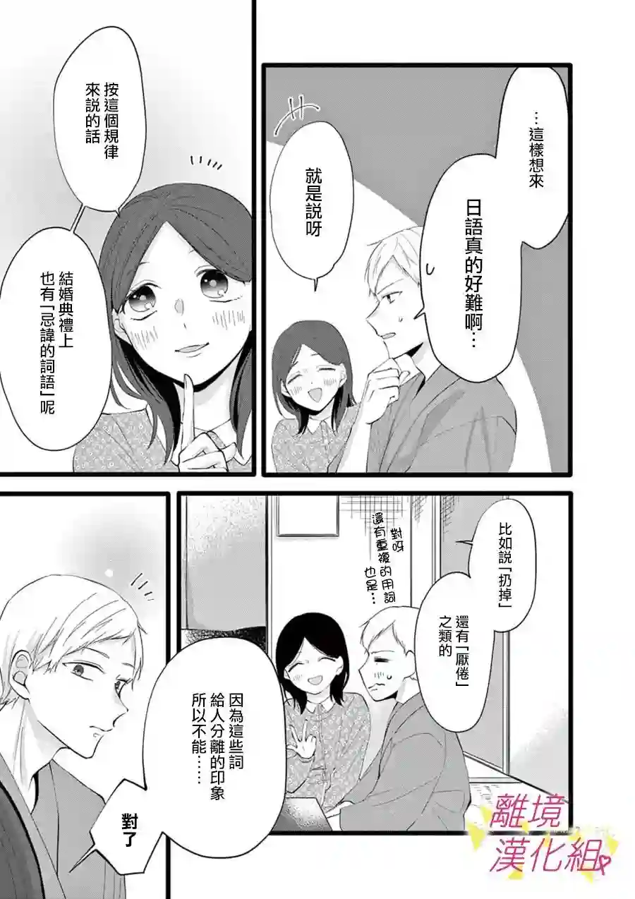 我们收集了幸福的恋爱第67话