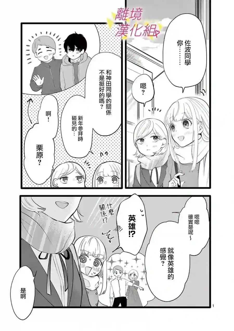 我们收集了幸福的恋爱第67话