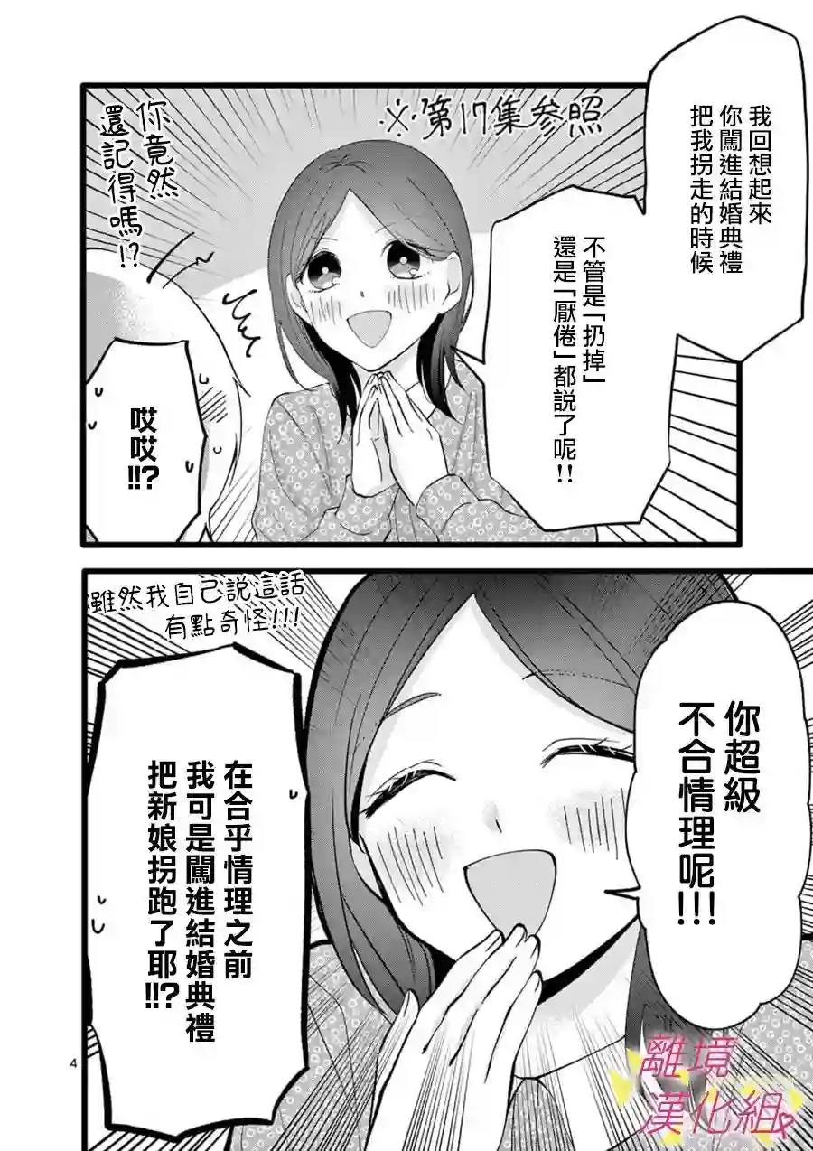 我们收集了幸福的恋爱第67话