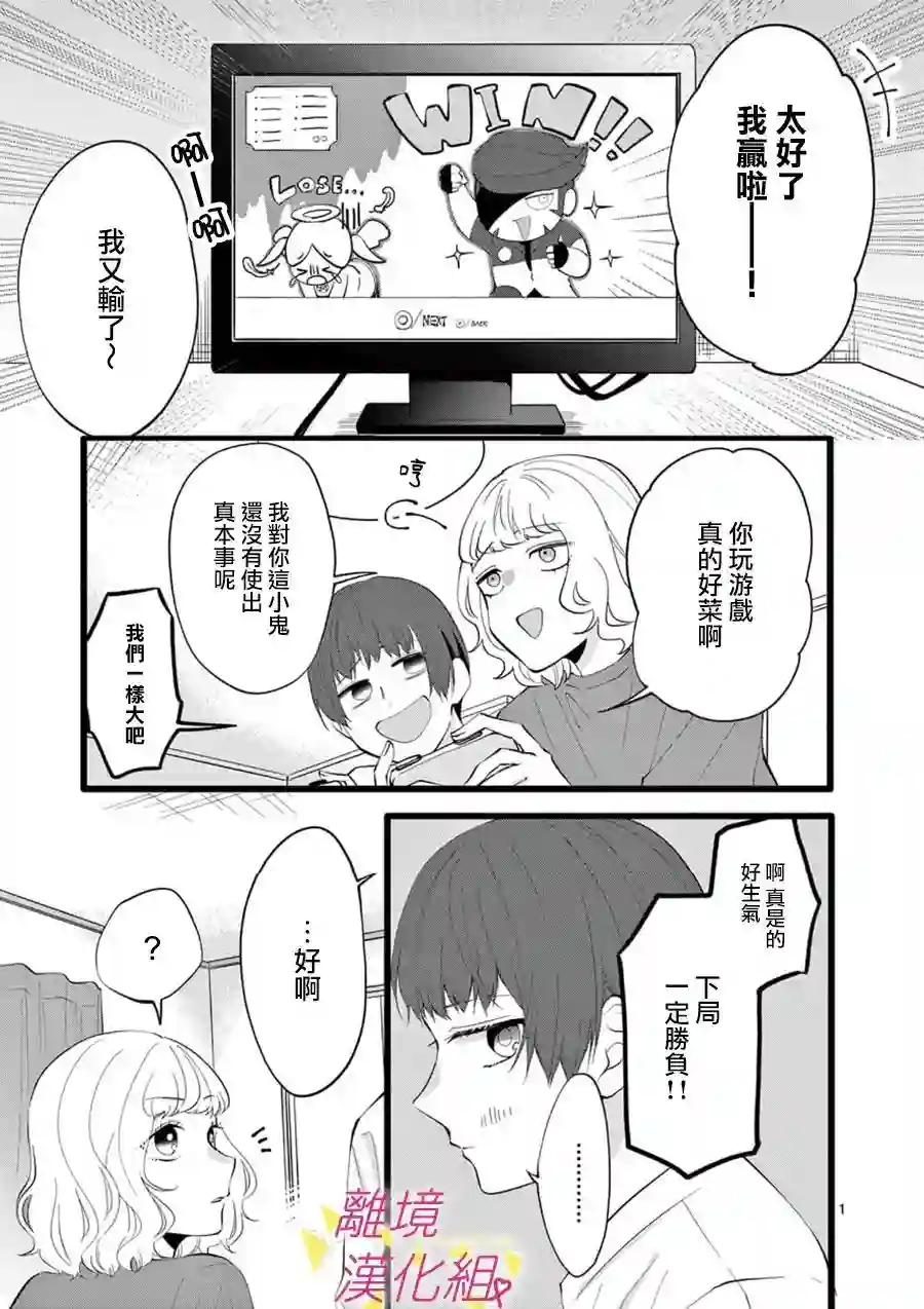 我们收集了幸福的恋爱第67话