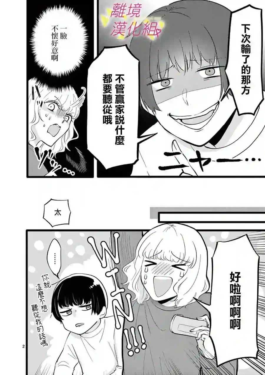 我们收集了幸福的恋爱第67话