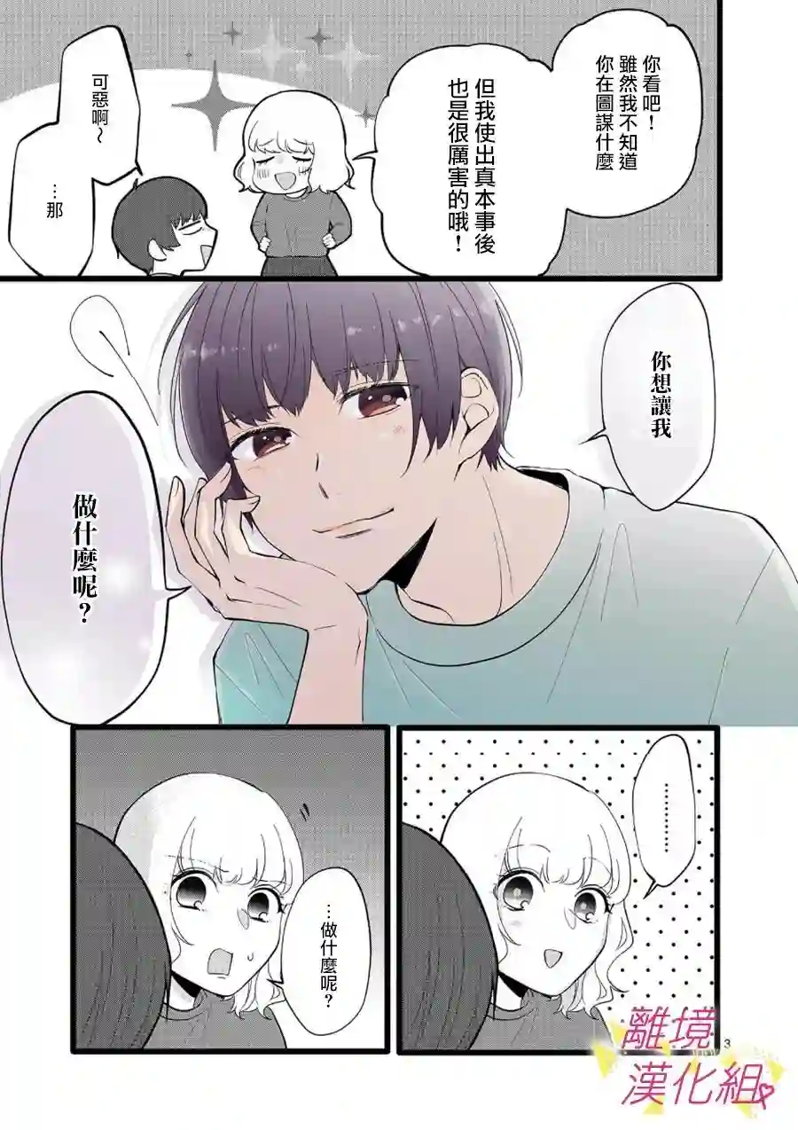 我们收集了幸福的恋爱第67话