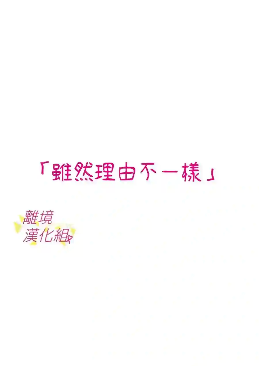 我们收集了幸福的恋爱第67话