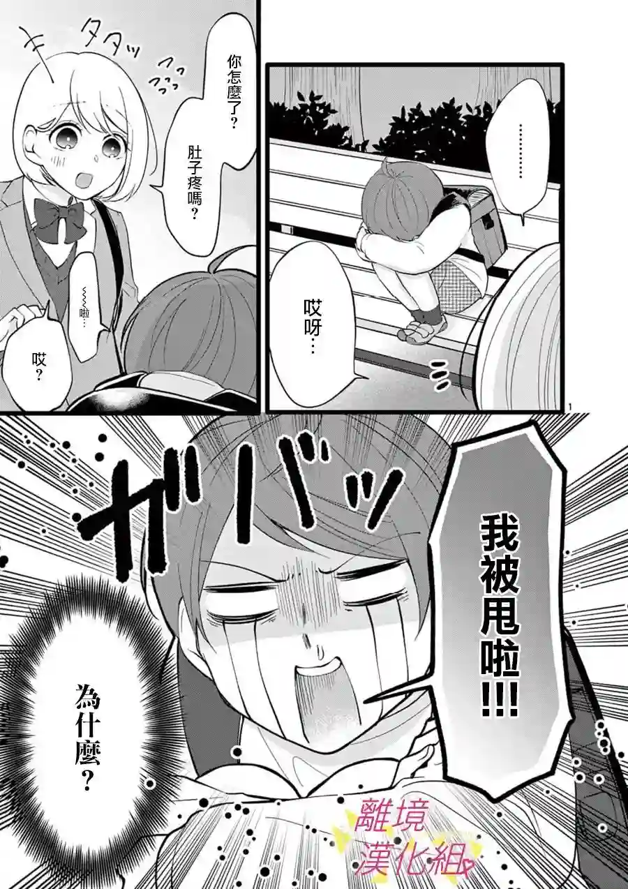 我们收集了幸福的恋爱第67话