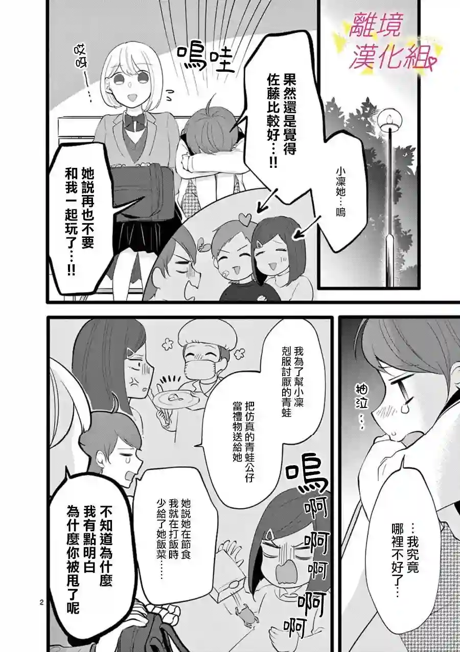 我们收集了幸福的恋爱第67话