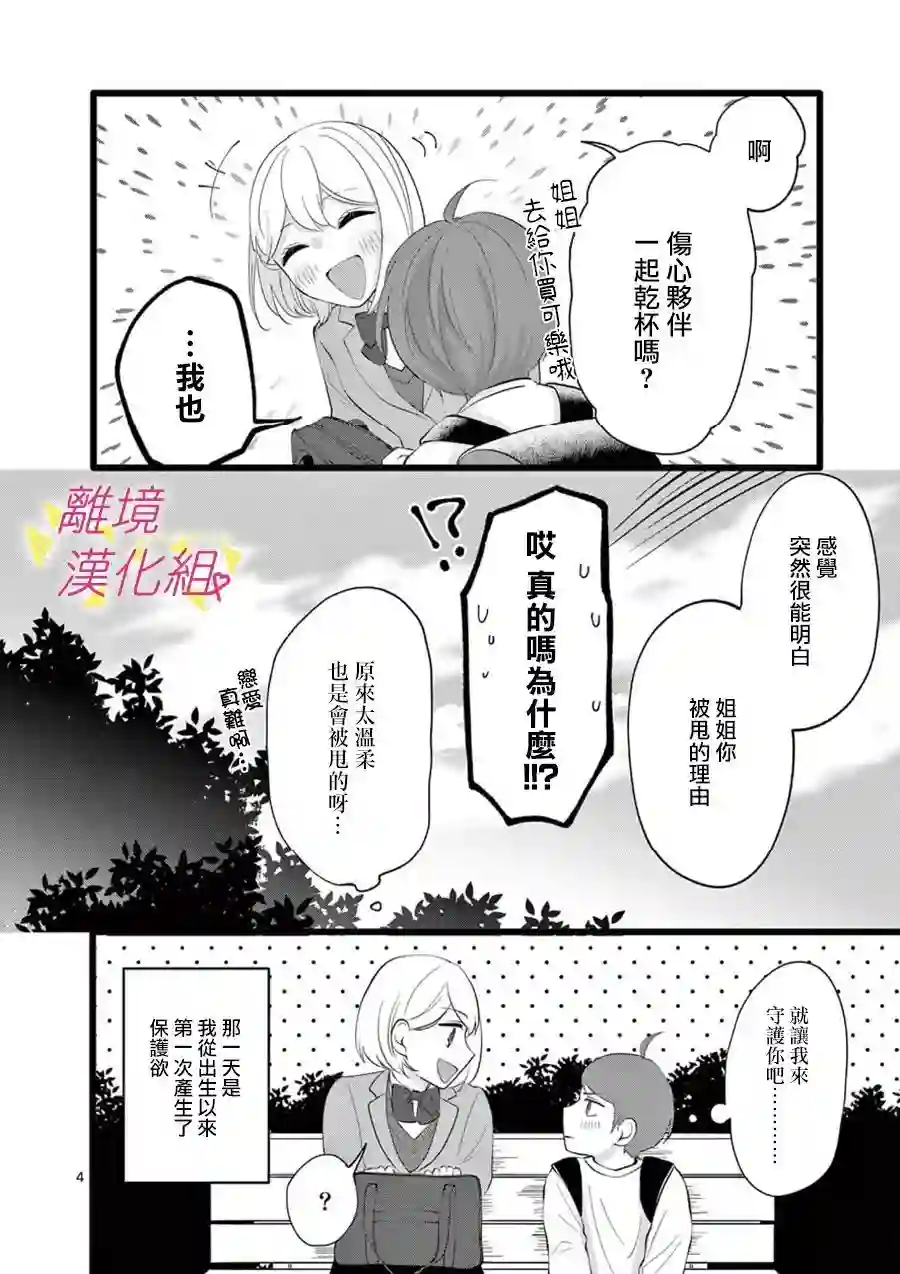 我们收集了幸福的恋爱第67话