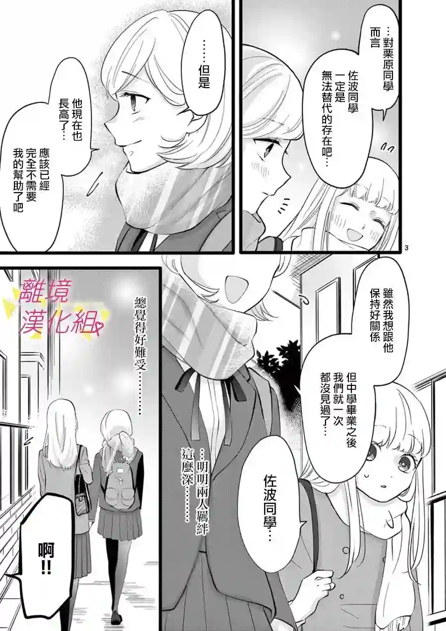 我们收集了幸福的恋爱第67话