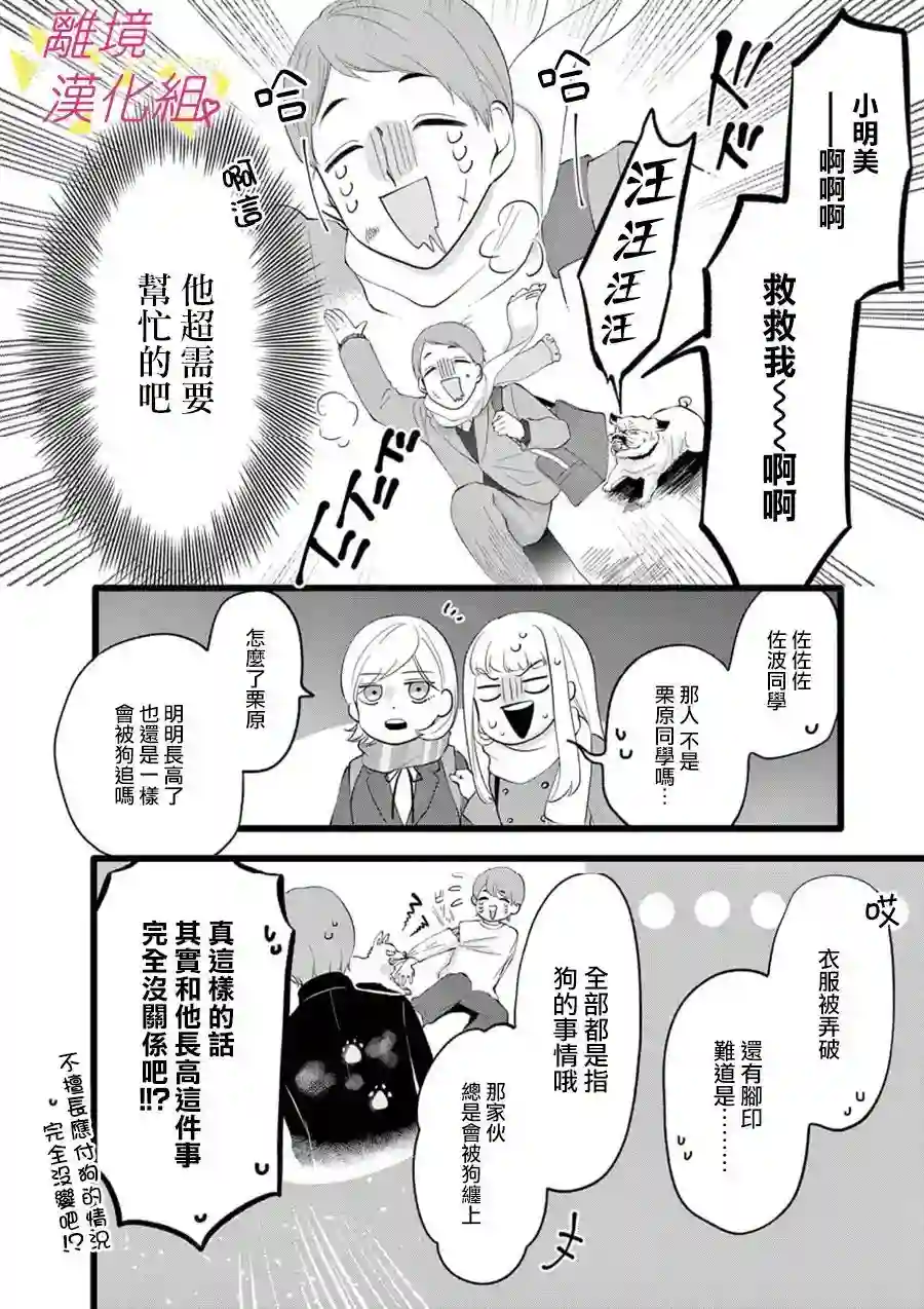 我们收集了幸福的恋爱第67话