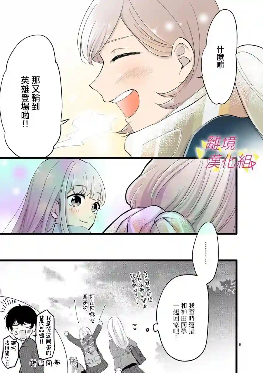 我们收集了幸福的恋爱第67话