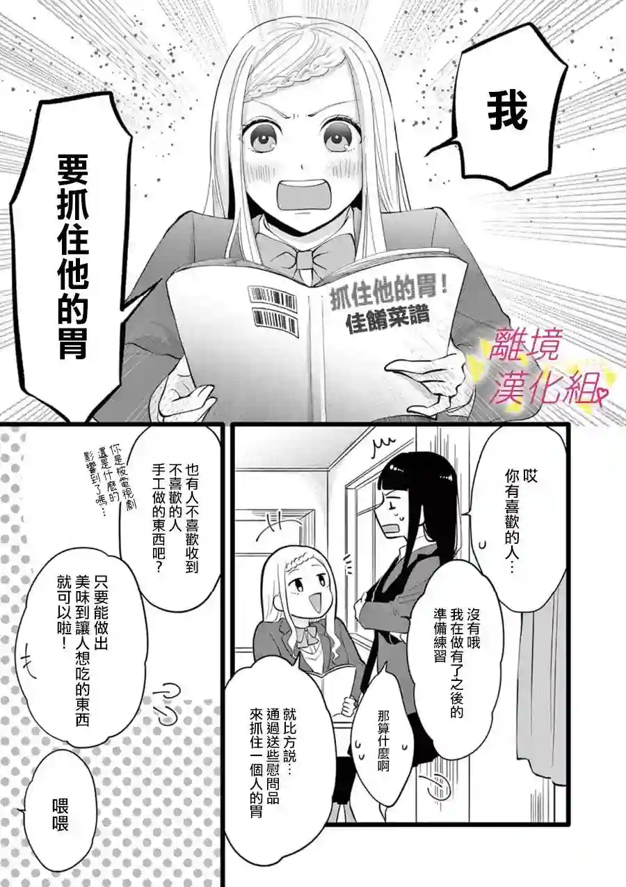 我们收集了幸福的恋爱第67话