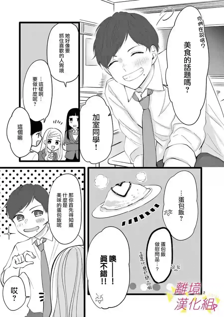 我们收集了幸福的恋爱第67话