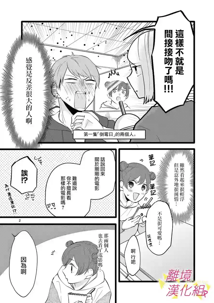 我们收集了幸福的恋爱第68话