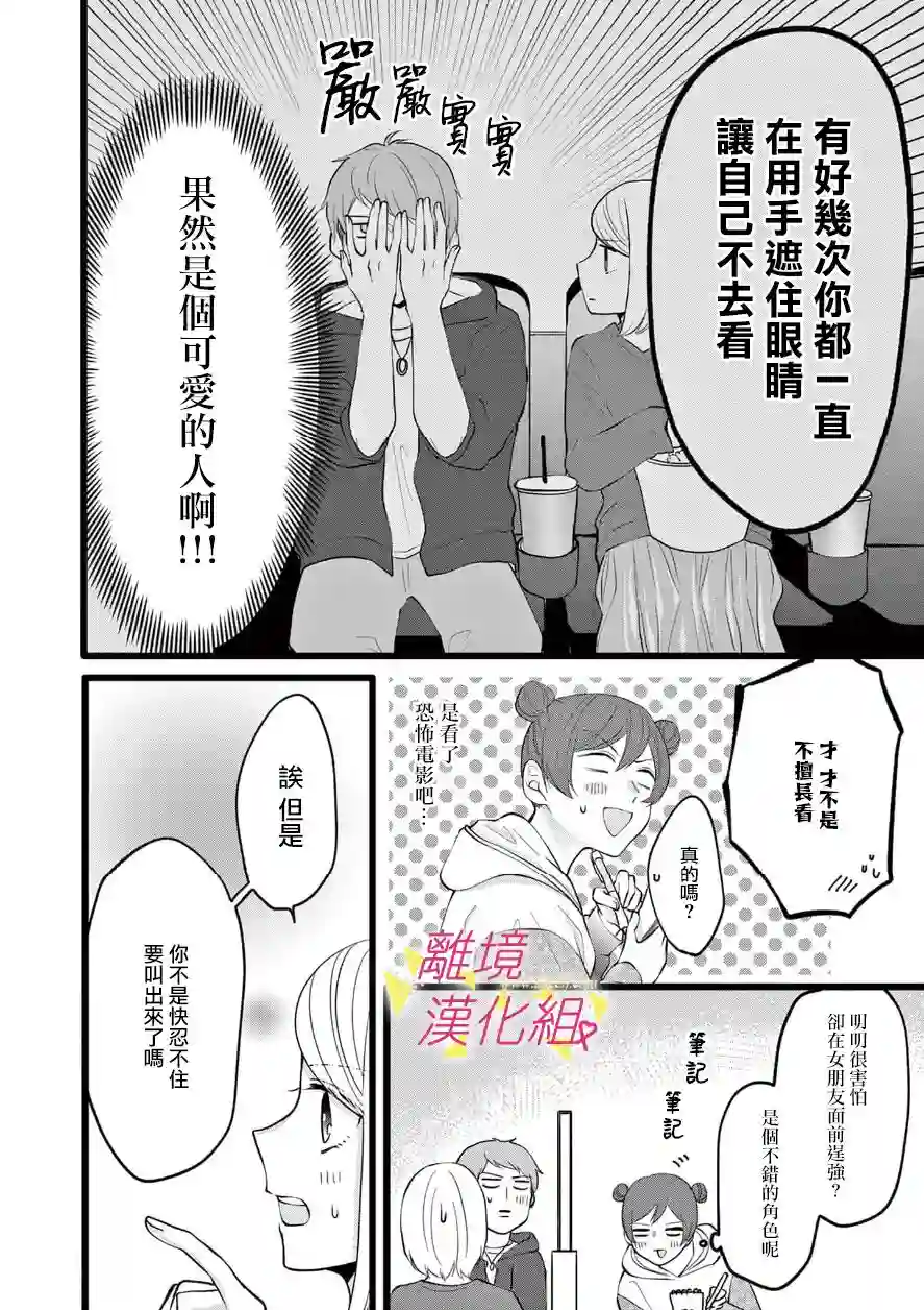 我们收集了幸福的恋爱第68话