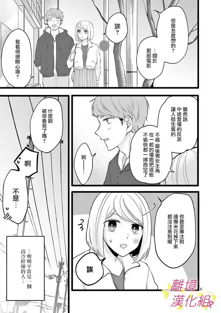 我们收集了幸福的恋爱第68话