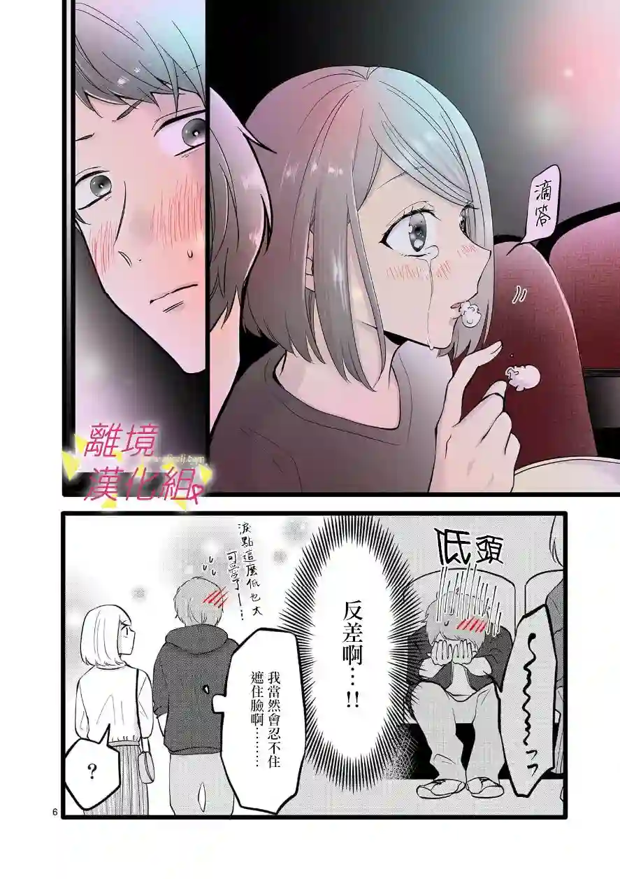 我们收集了幸福的恋爱第68话