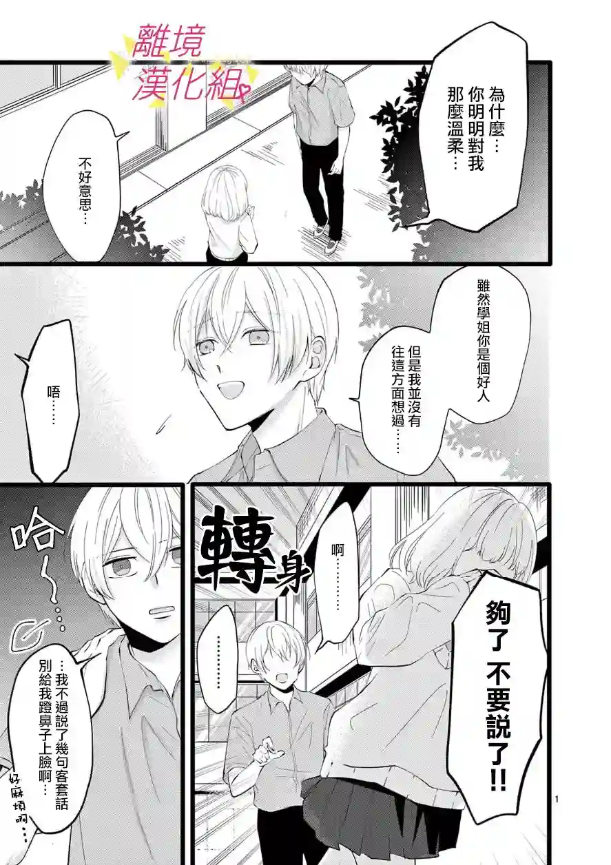 我们收集了幸福的恋爱第68话