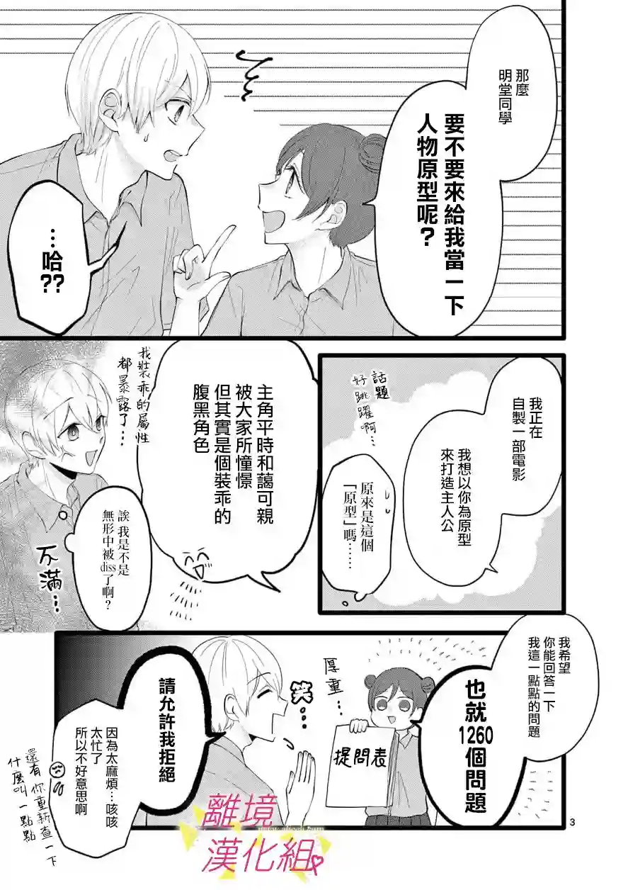 我们收集了幸福的恋爱第68话