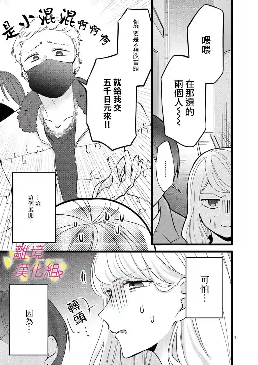 我们收集了幸福的恋爱第68话