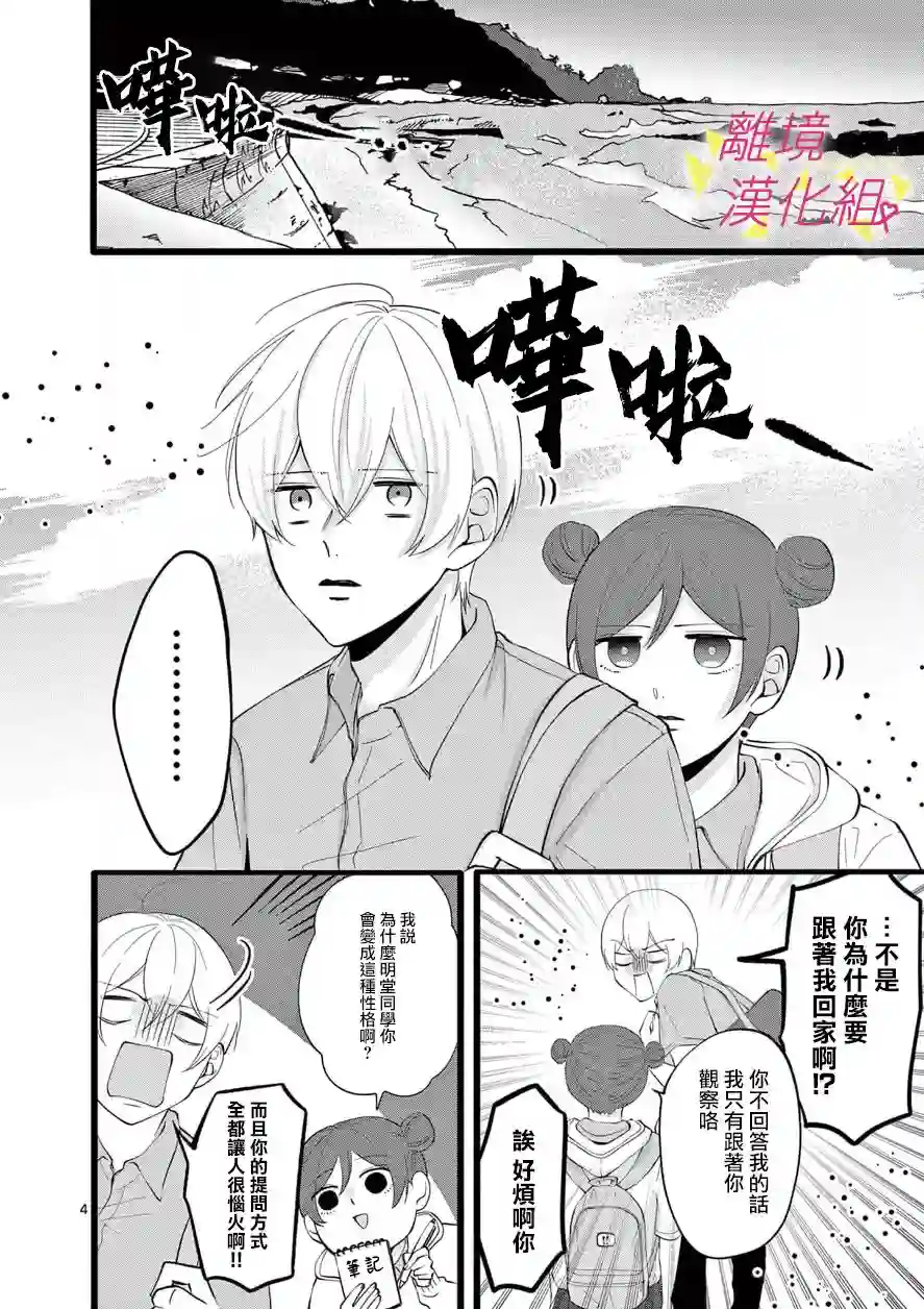 我们收集了幸福的恋爱第68话