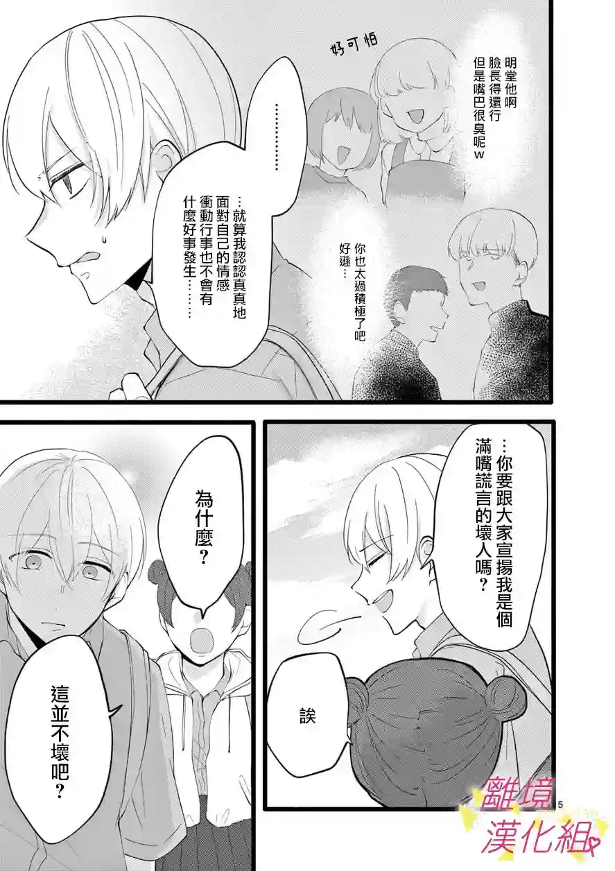 我们收集了幸福的恋爱第68话