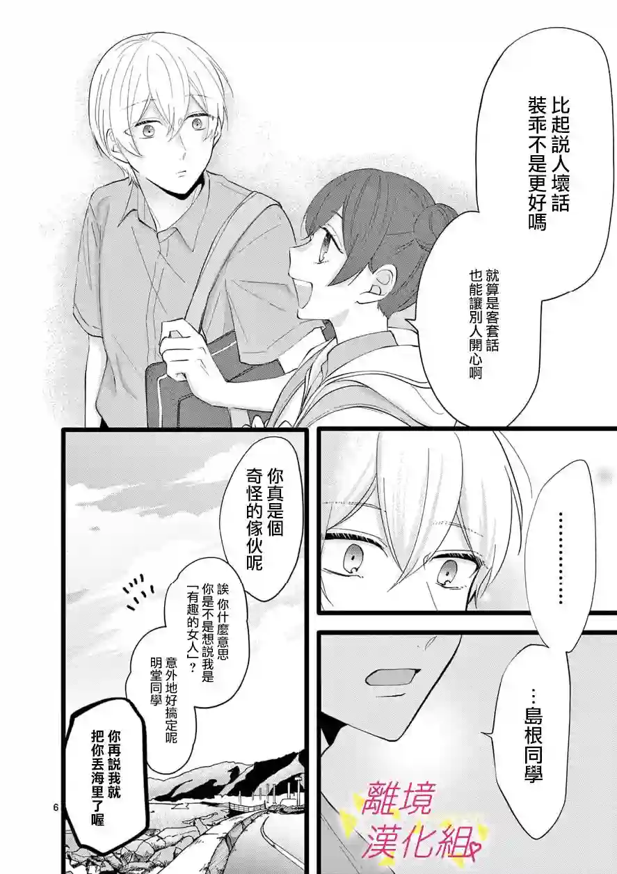 我们收集了幸福的恋爱第68话