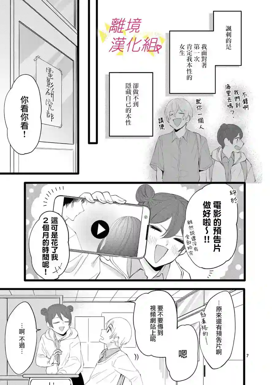 我们收集了幸福的恋爱第68话
