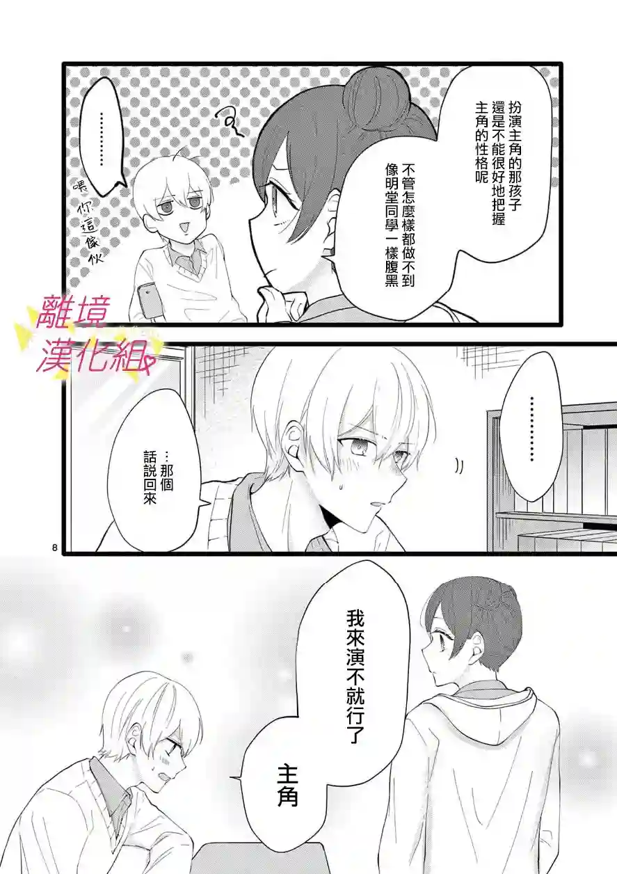 我们收集了幸福的恋爱第68话
