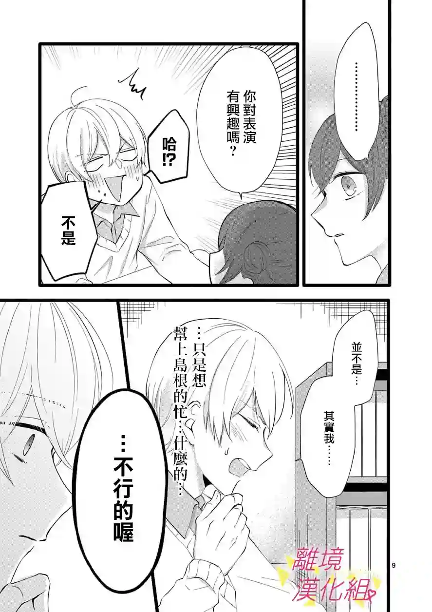 我们收集了幸福的恋爱第68话