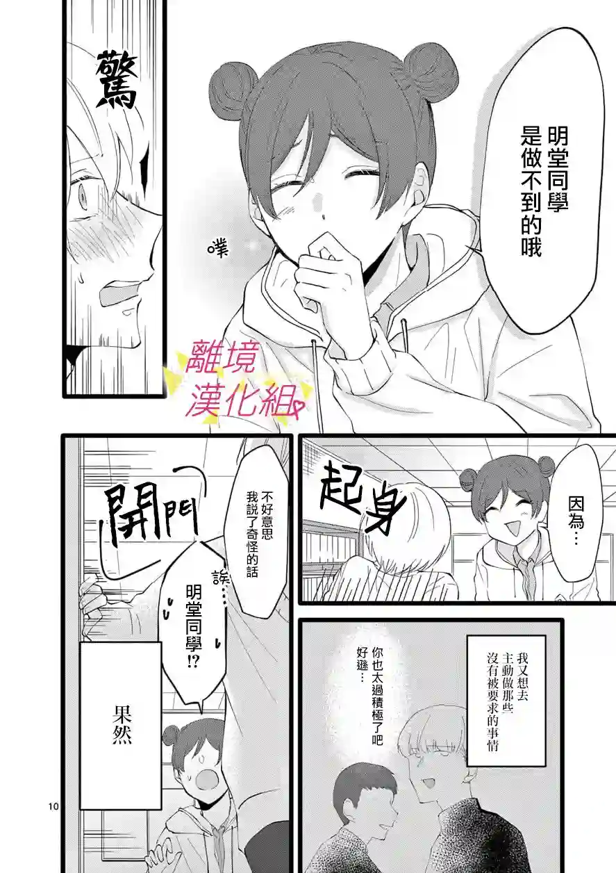 我们收集了幸福的恋爱第68话