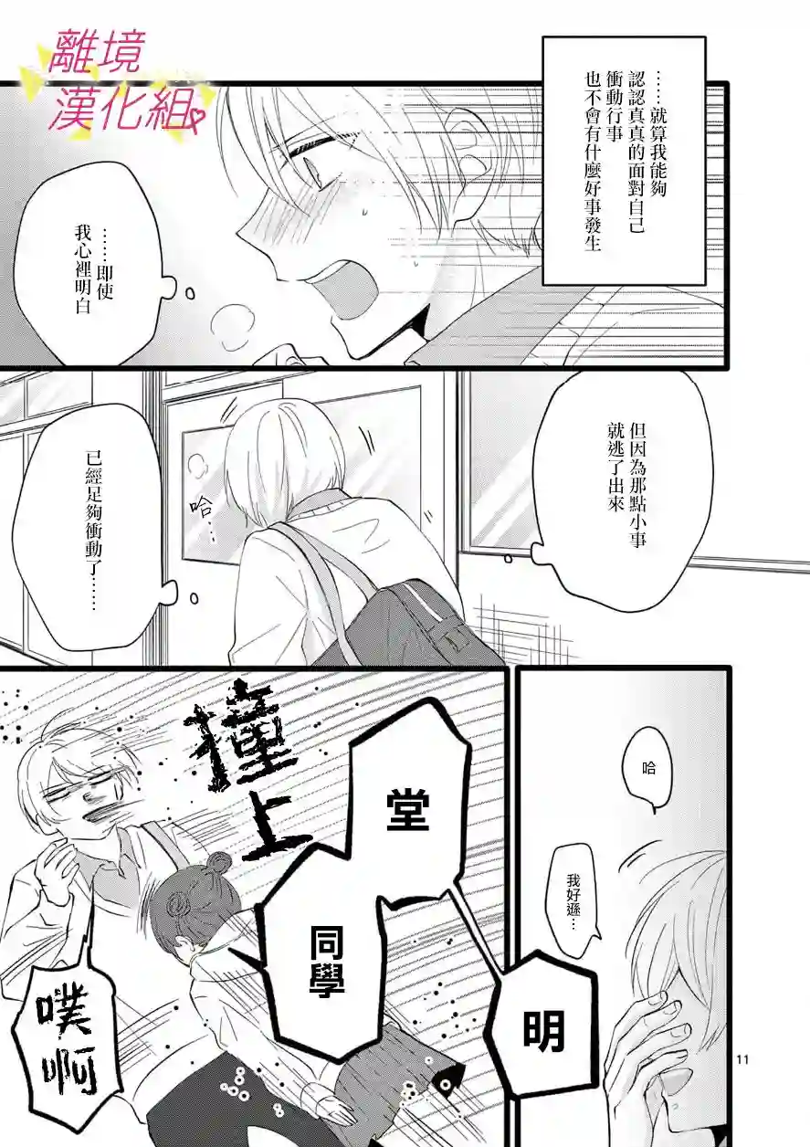 我们收集了幸福的恋爱第68话