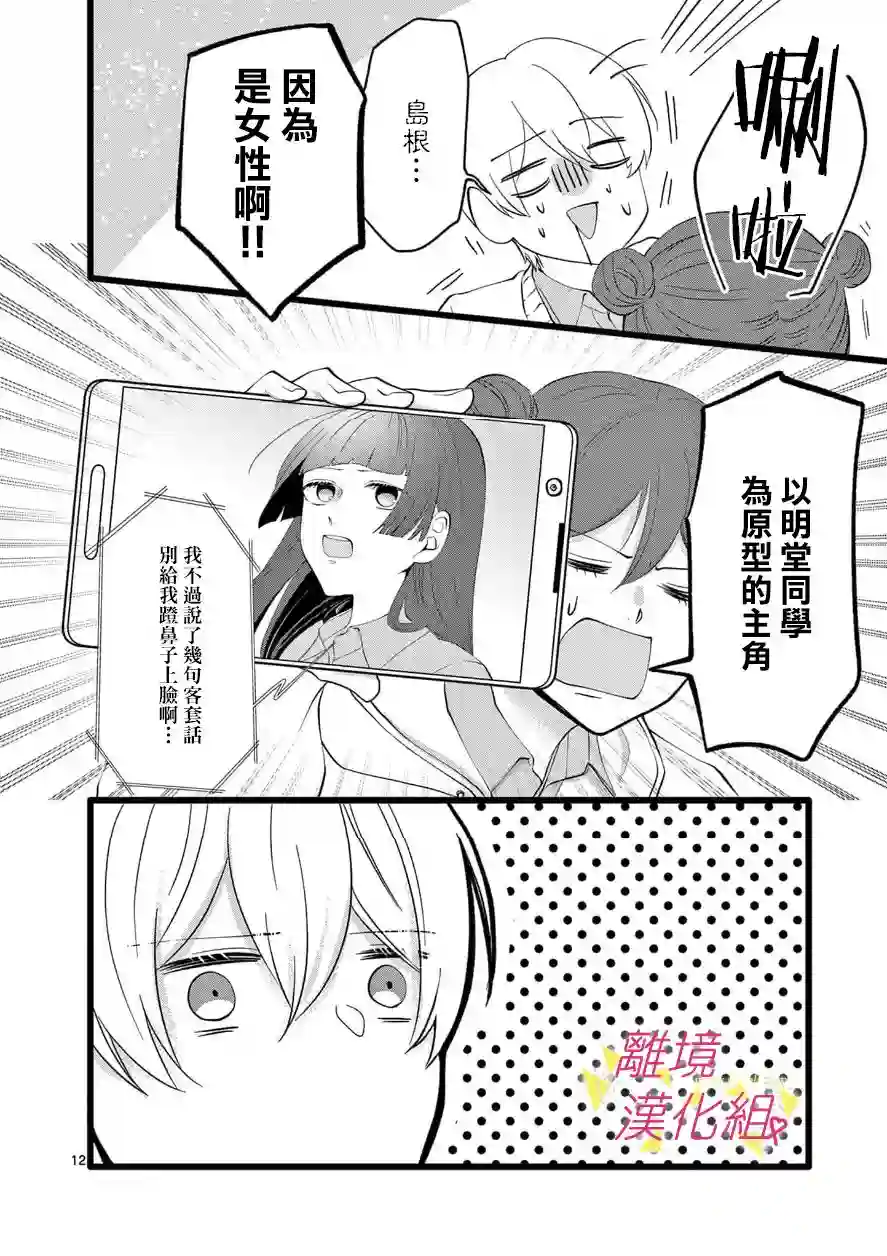 我们收集了幸福的恋爱第68话