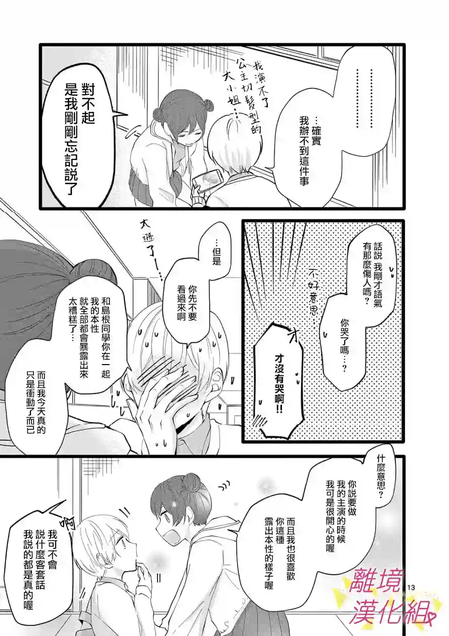 我们收集了幸福的恋爱第68话
