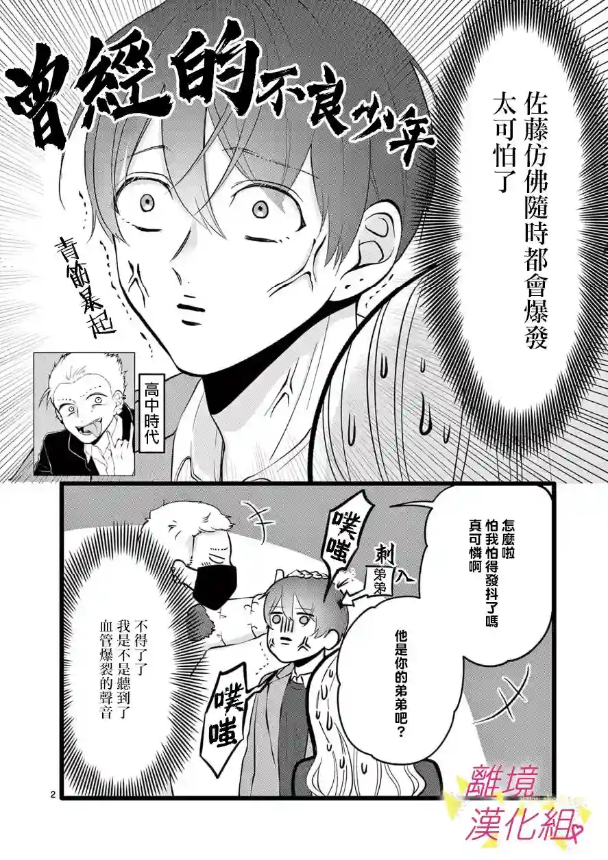 我们收集了幸福的恋爱第68话