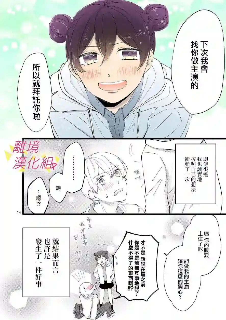 我们收集了幸福的恋爱第68话